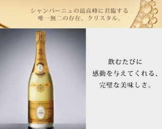 リムジンレンタルオプションシャンパンルイ・ロデレール クリスタル